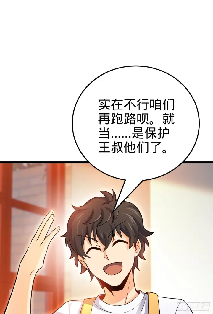 漫画《大王饶命》59 宣誓第57张图