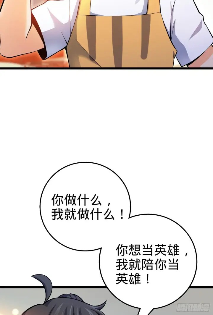 漫画《大王饶命》59 宣誓第58张图