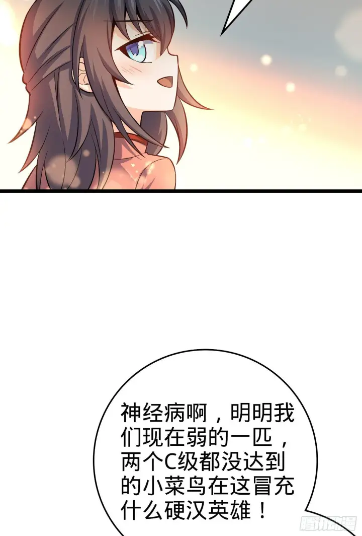 漫画《大王饶命》59 宣誓第59张图