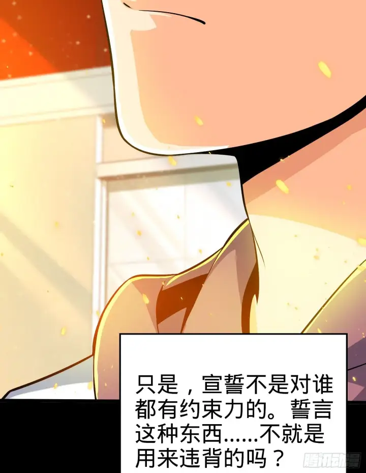 漫画《大王饶命》59 宣誓第6张图
