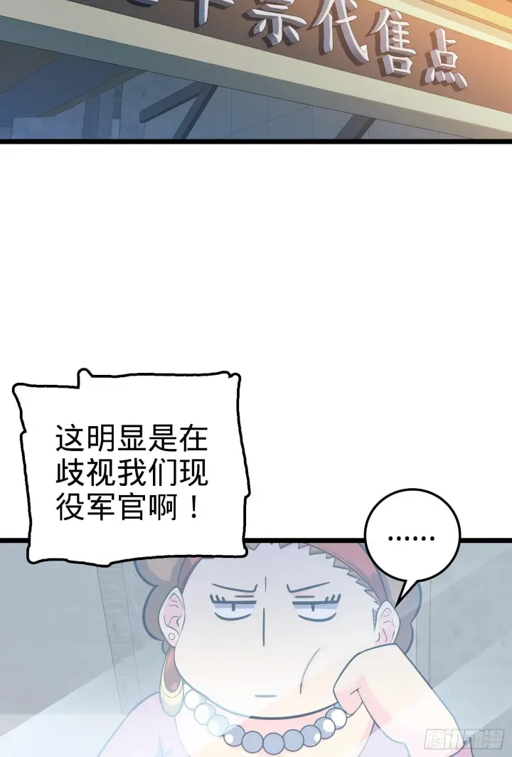 漫画《大王饶命》59 宣誓第72张图