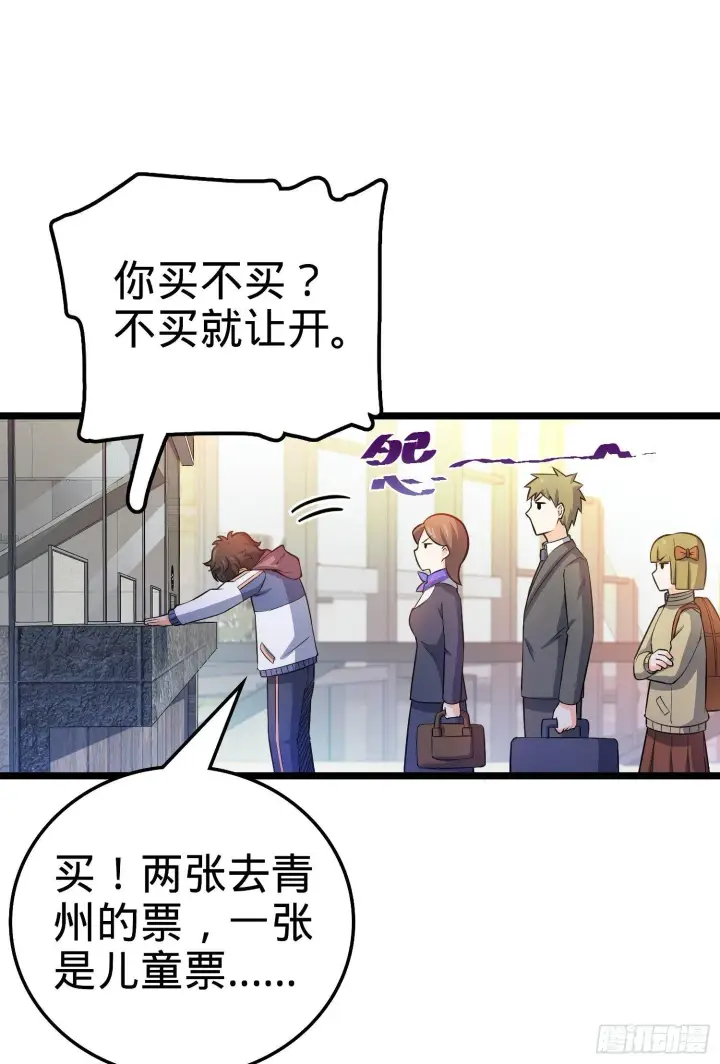 漫画《大王饶命》59 宣誓第75张图