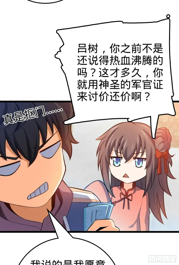 漫画《大王饶命》59 宣誓第76张图