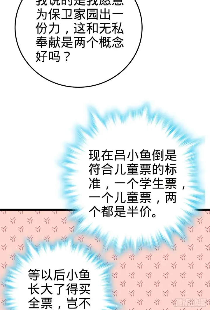 漫画《大王饶命》59 宣誓第77张图