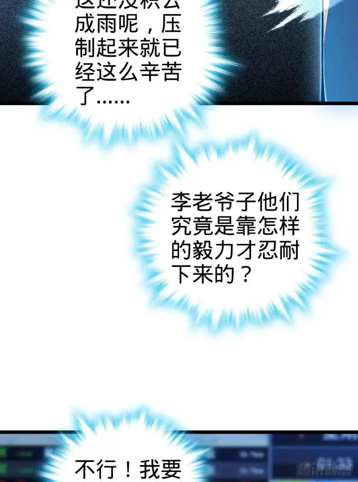 漫画《大王饶命》59 宣誓第83张图