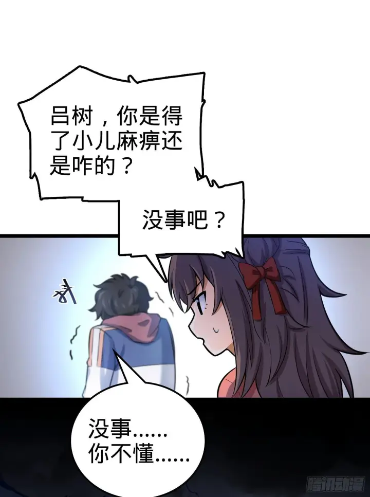 漫画《大王饶命》59 宣誓第85张图