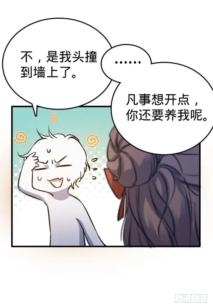 《大王饶命》06 好汉放我走图22