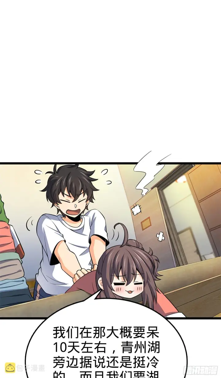 漫画《大王饶命》60 青州，你好第15张图