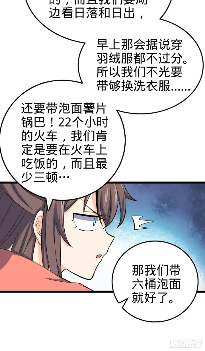 漫画《大王饶命》60 青州，你好第16张图