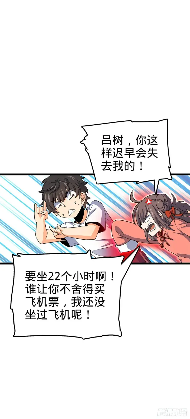 漫画《大王饶命》60 青州，你好第17张图