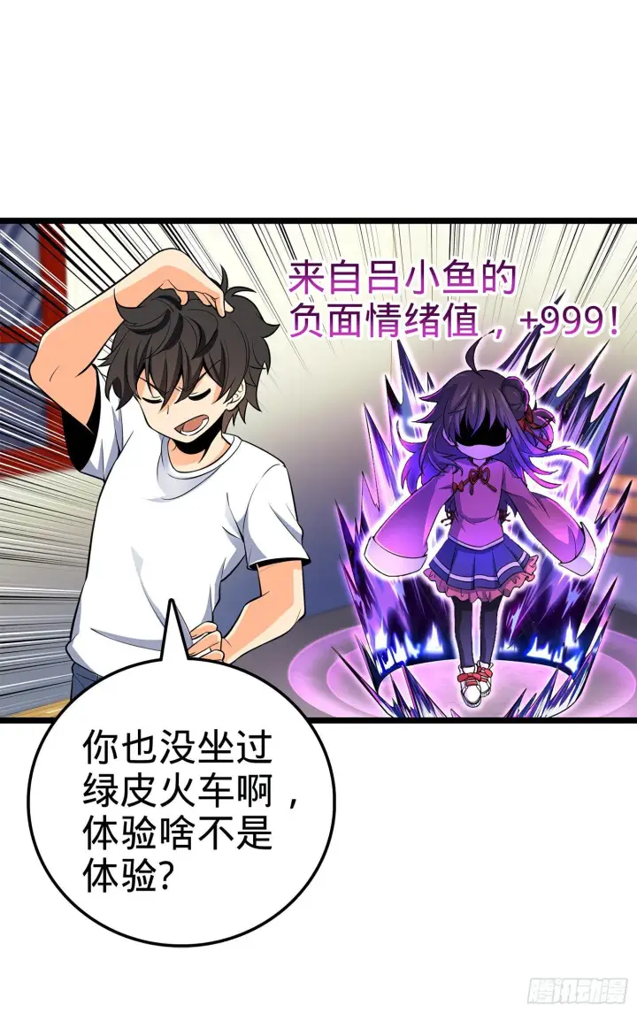 漫画《大王饶命》60 青州，你好第18张图