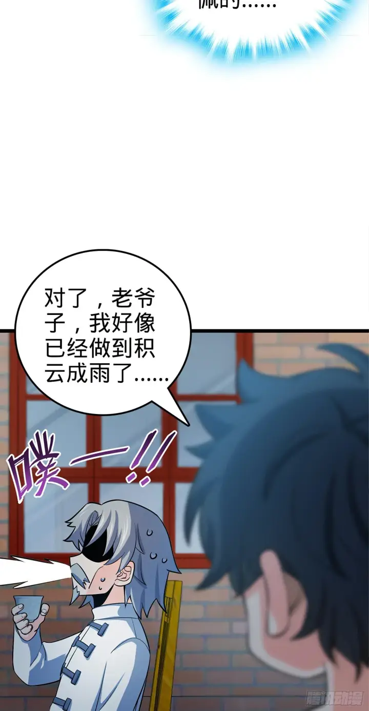 漫画《大王饶命》60 青州，你好第26张图