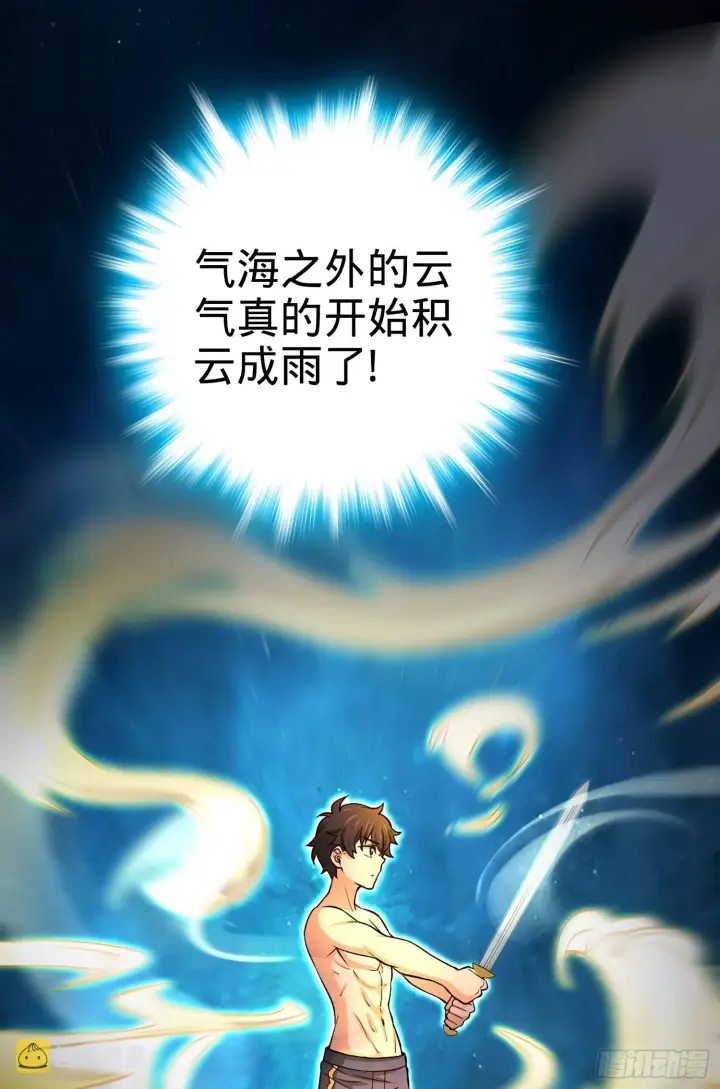 漫画《大王饶命》60 青州，你好第28张图