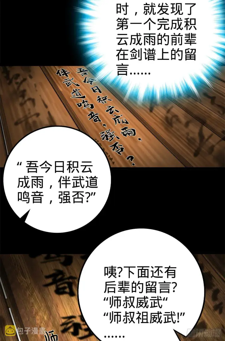 漫画《大王饶命》60 青州，你好第32张图