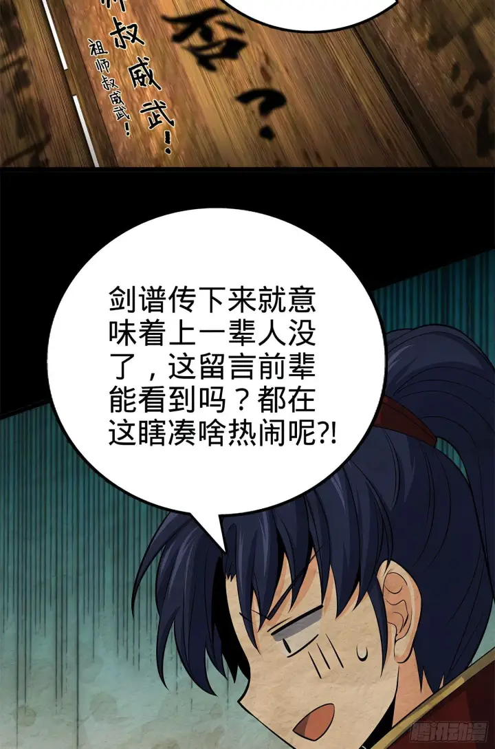 漫画《大王饶命》60 青州，你好第33张图