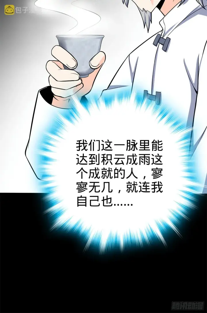 漫画《大王饶命》60 青州，你好第35张图