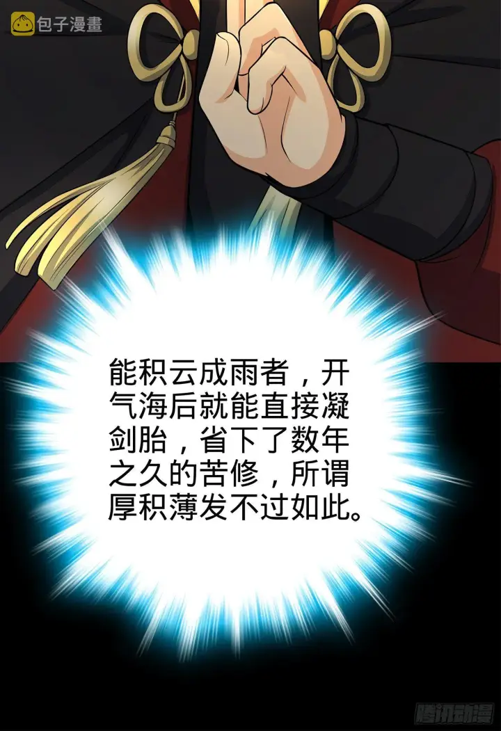 漫画《大王饶命》60 青州，你好第43张图