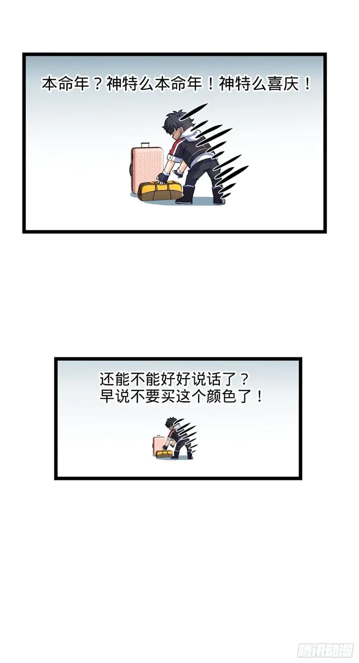 漫画《大王饶命》60 青州，你好第55张图