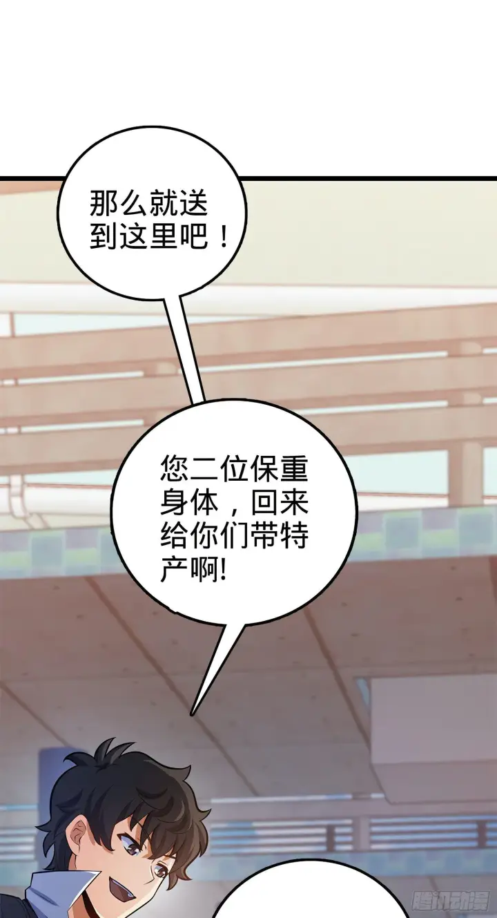 漫画《大王饶命》60 青州，你好第56张图