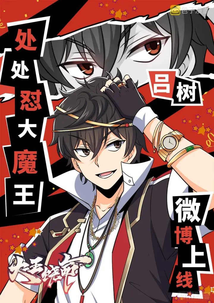 漫画《大王饶命》60 青州，你好第66张图