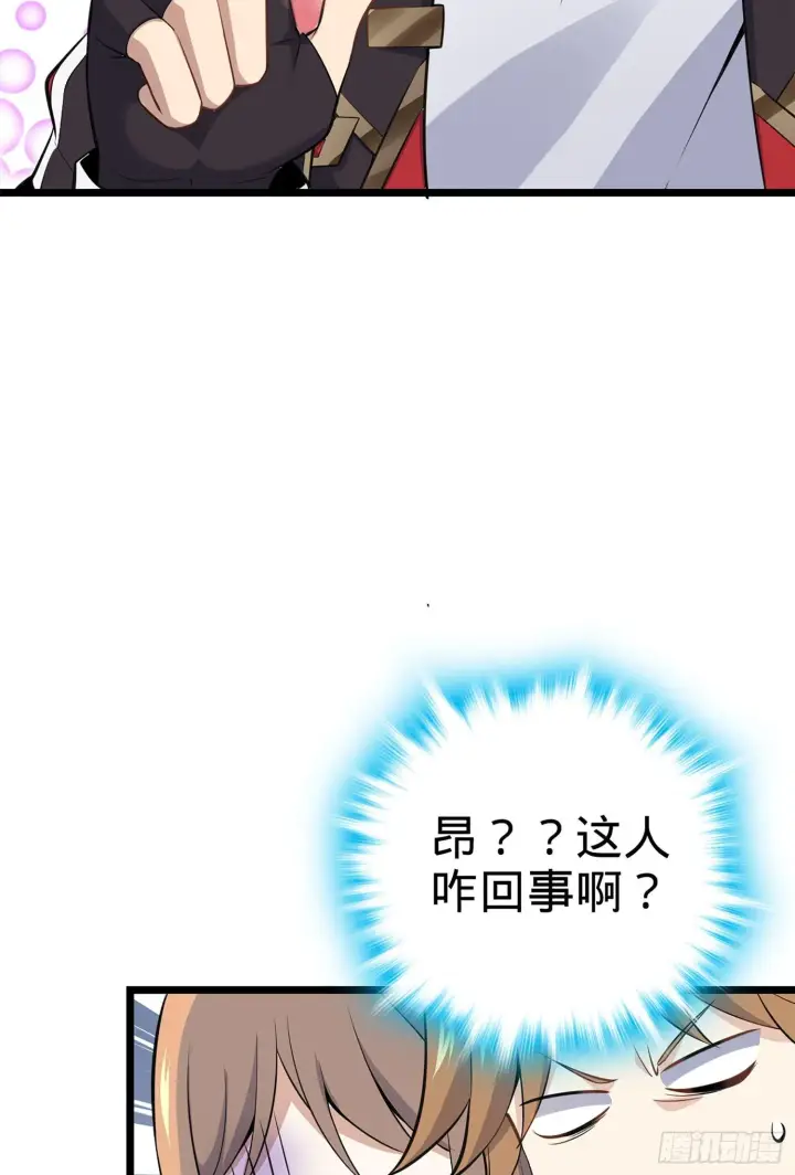 漫画《大王饶命》61 你擅长什么？第13张图