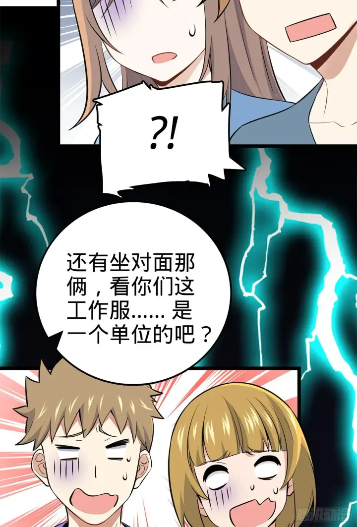 漫画《大王饶命》61 你擅长什么？第14张图