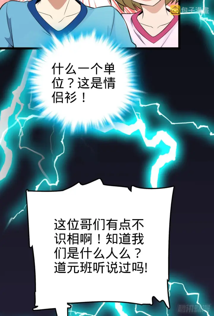 漫画《大王饶命》61 你擅长什么？第15张图