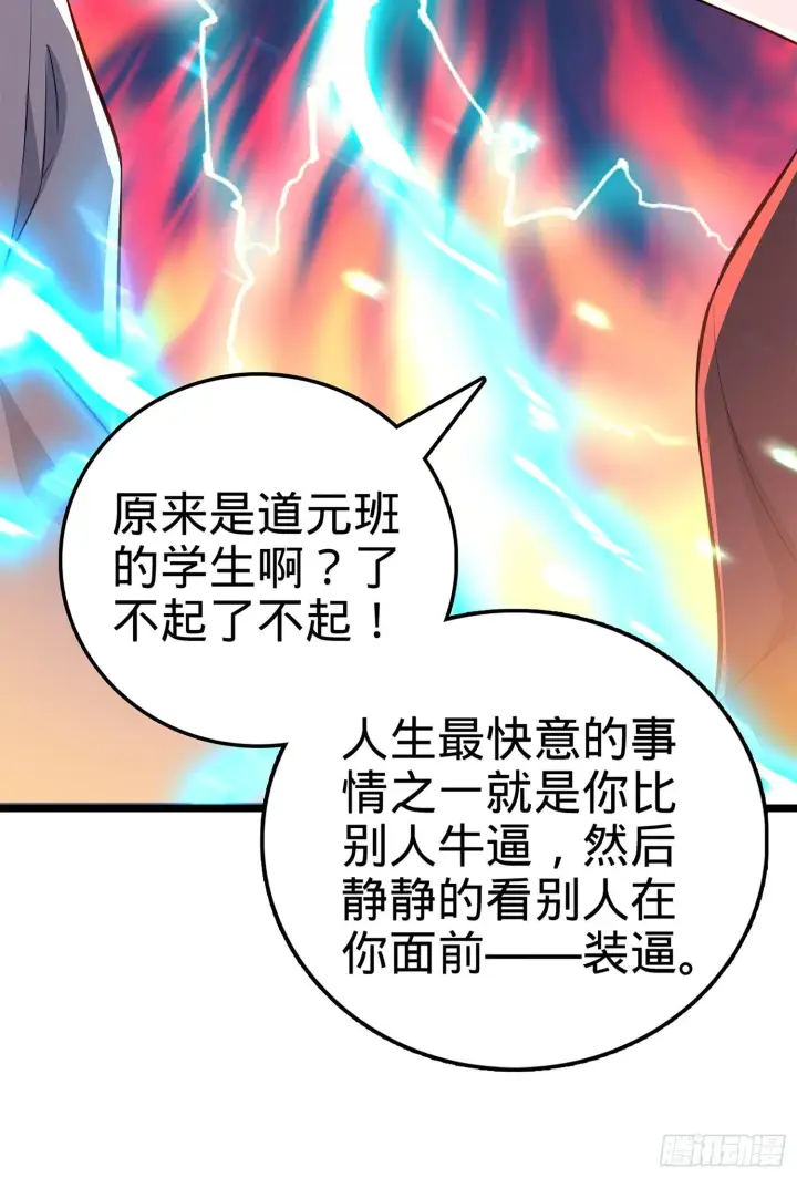 漫画《大王饶命》61 你擅长什么？第17张图