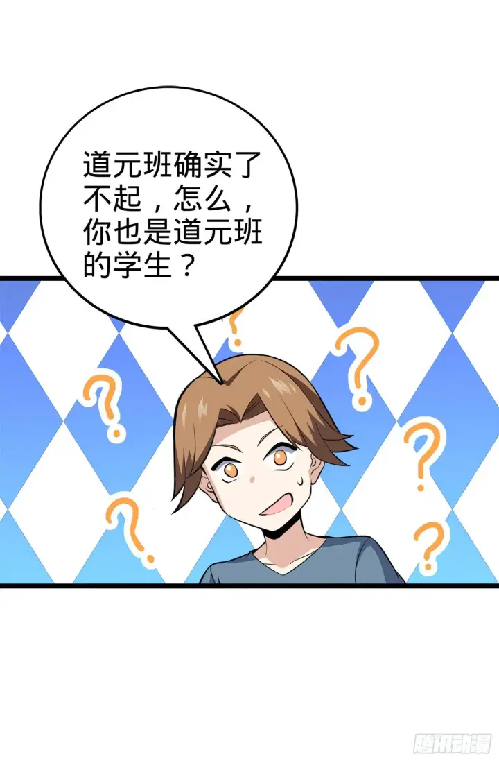 漫画《大王饶命》61 你擅长什么？第18张图