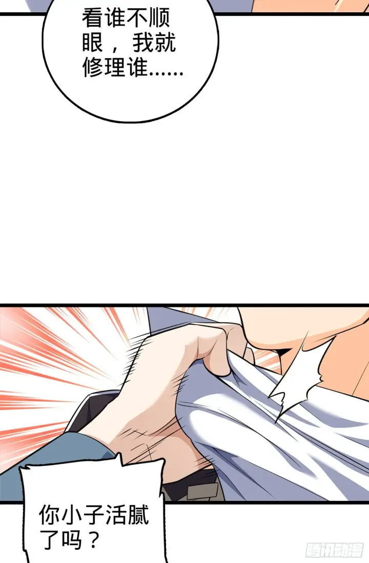 漫画《大王饶命》61 你擅长什么？第20张图