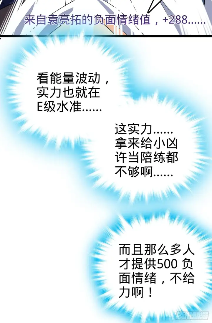 漫画《大王饶命》61 你擅长什么？第23张图