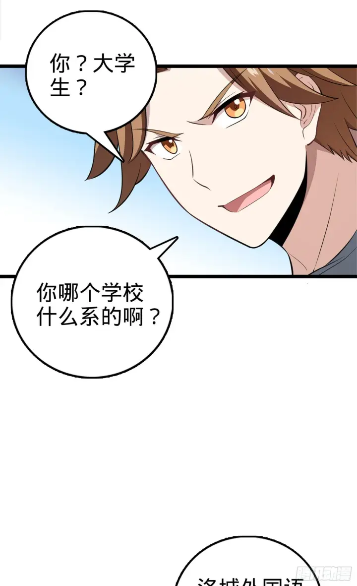 漫画《大王饶命》61 你擅长什么？第28张图