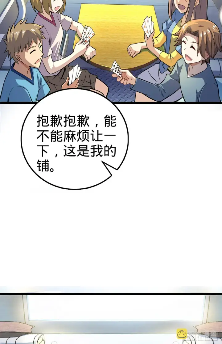 漫画《大王饶命》61 你擅长什么？第4张图