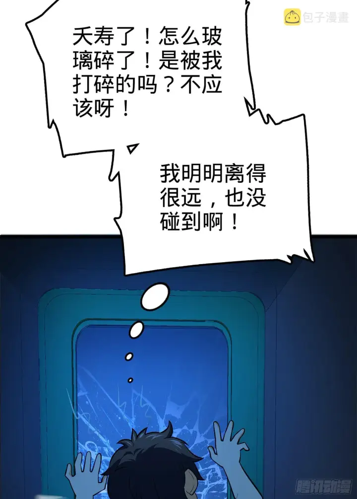 漫画《大王饶命》61 你擅长什么？第44张图