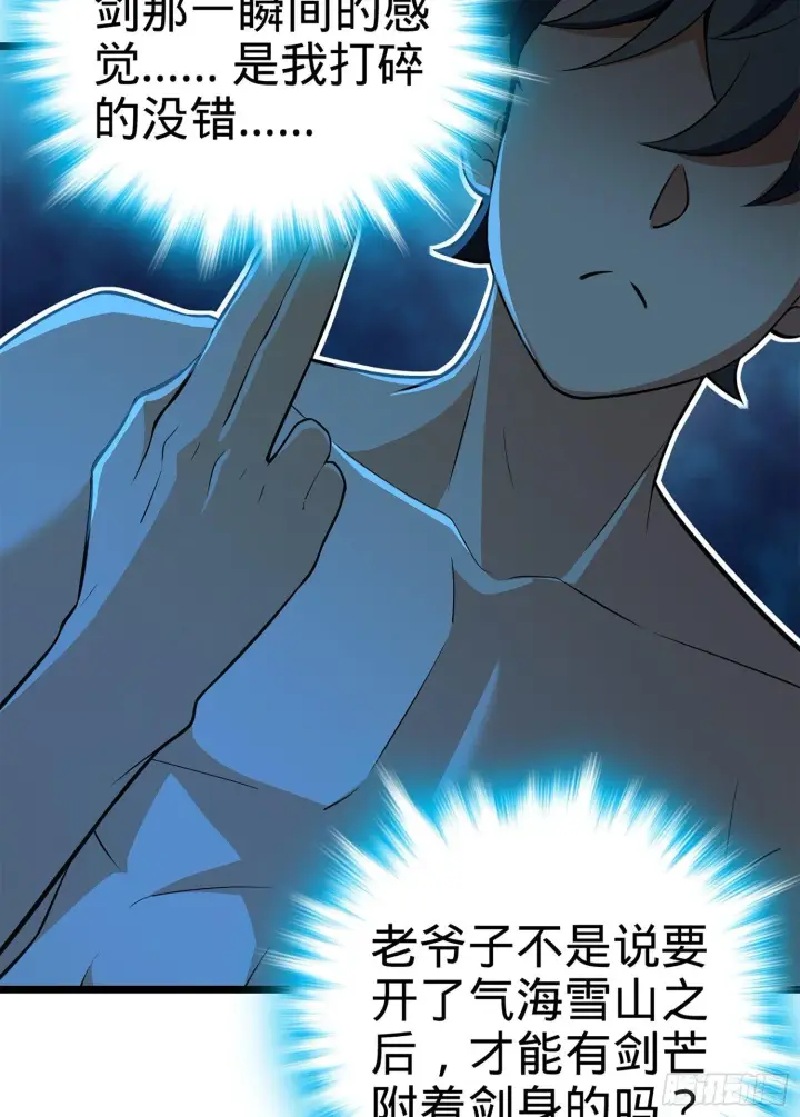 漫画《大王饶命》61 你擅长什么？第46张图