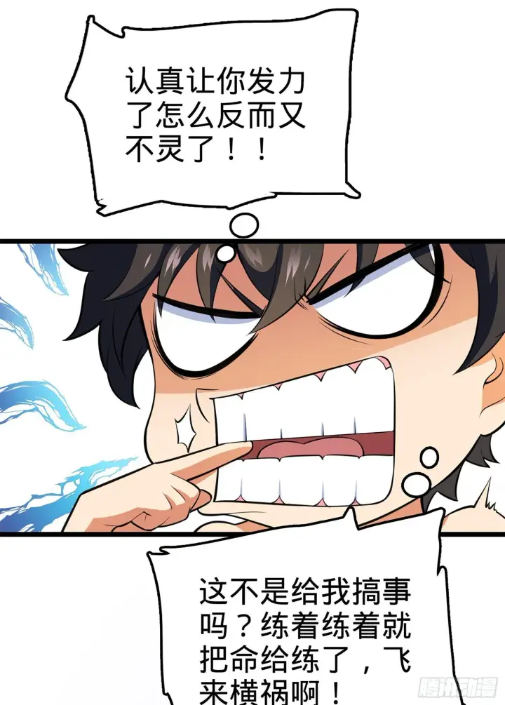 漫画《大王饶命》61 你擅长什么？第48张图