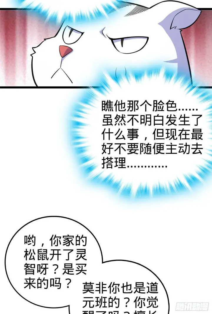 漫画《大王饶命》61 你擅长什么？第54张图