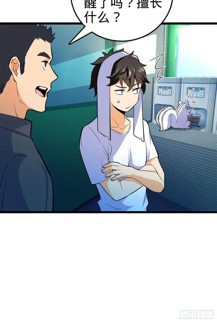 漫画《大王饶命》61 你擅长什么？第55张图