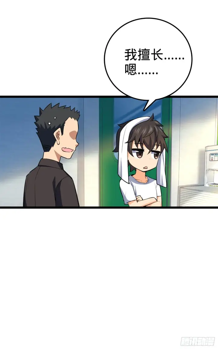 漫画《大王饶命》61 你擅长什么？第56张图