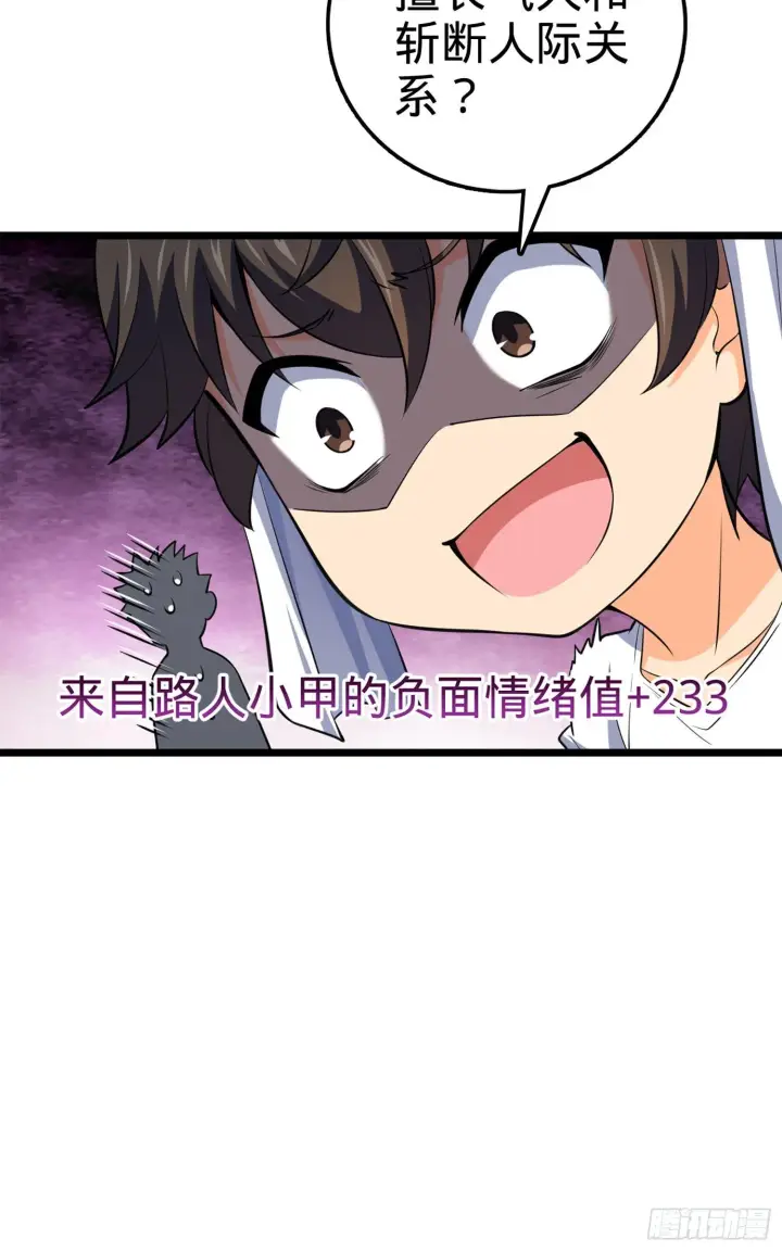 漫画《大王饶命》61 你擅长什么？第58张图