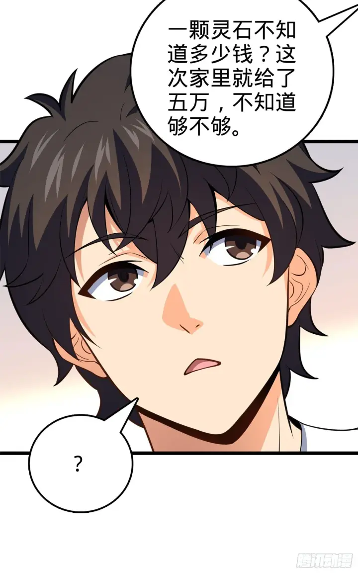 漫画《大王饶命》61 你擅长什么？第63张图