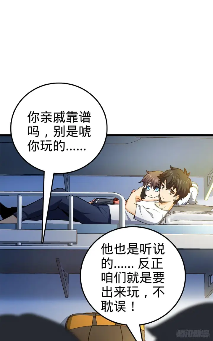 漫画《大王饶命》61 你擅长什么？第64张图