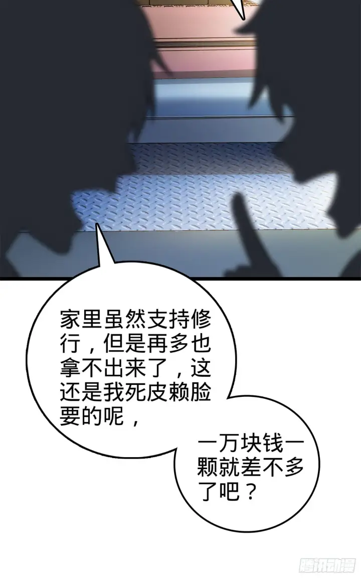 漫画《大王饶命》61 你擅长什么？第65张图