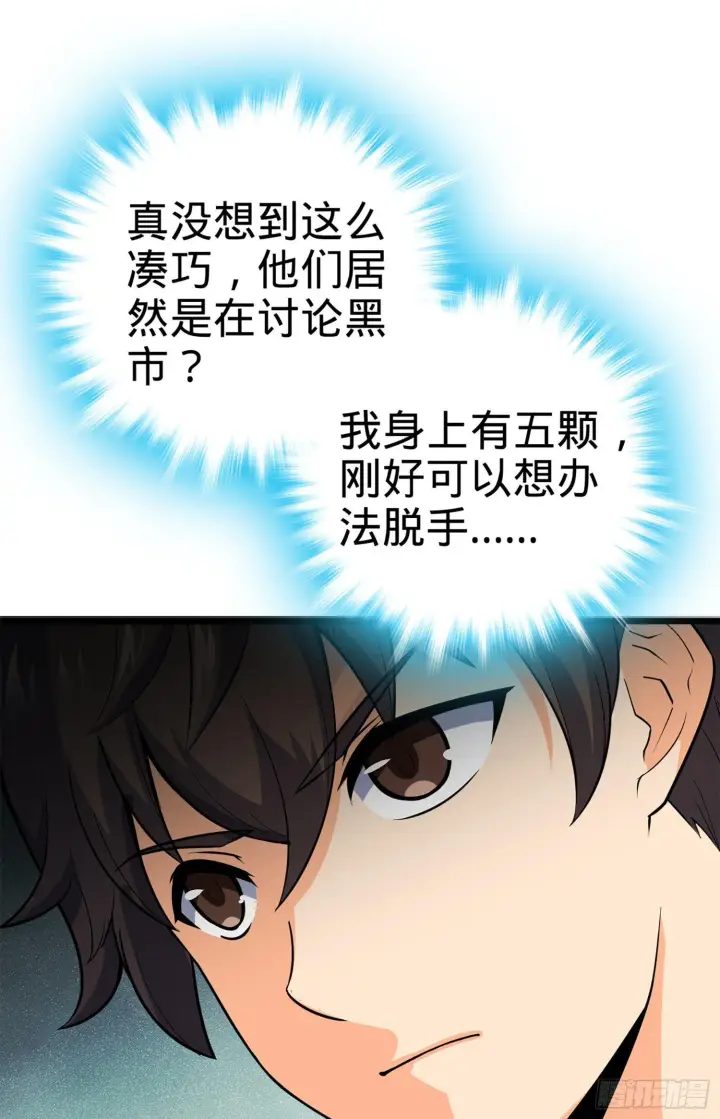 漫画《大王饶命》61 你擅长什么？第66张图