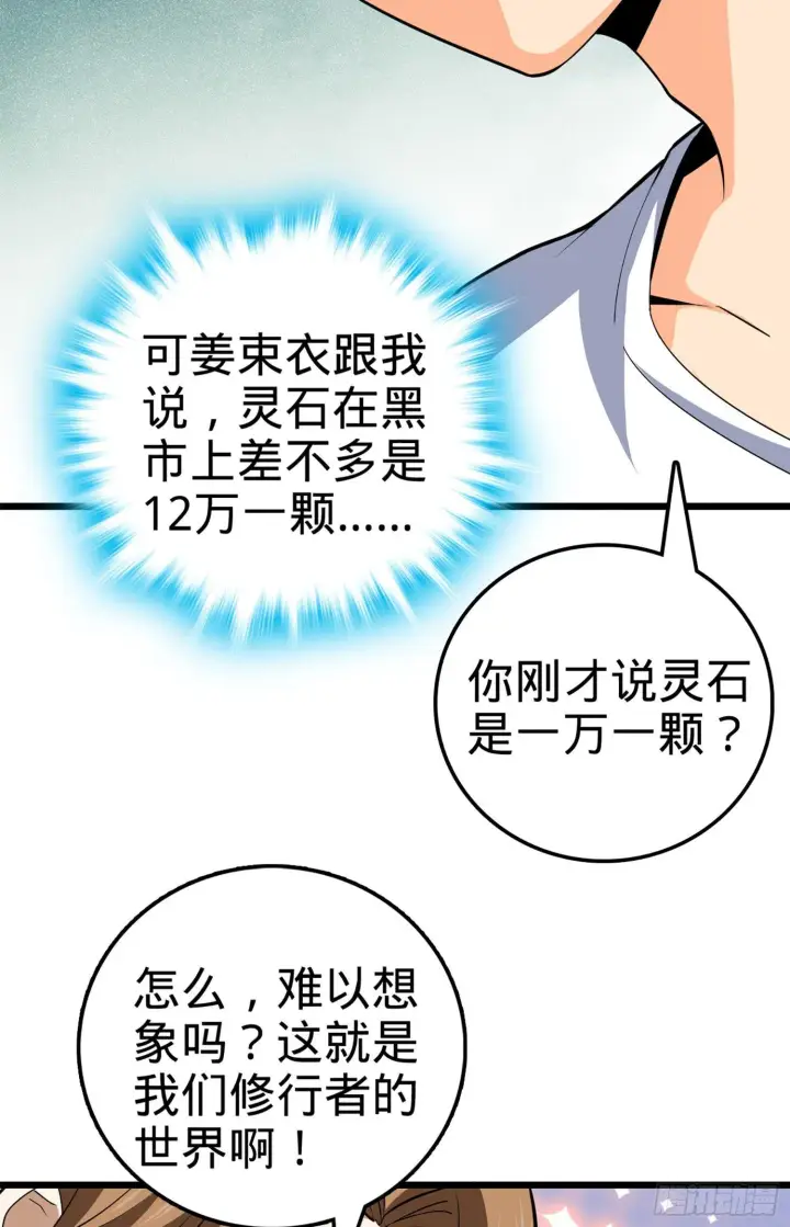 漫画《大王饶命》61 你擅长什么？第67张图