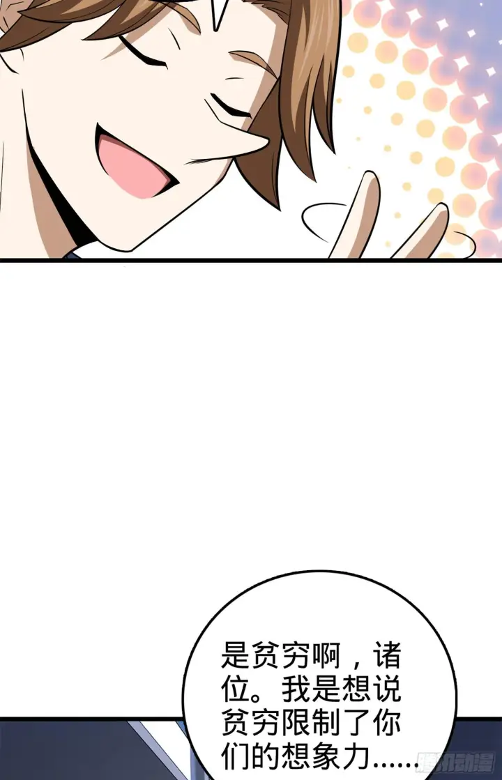 漫画《大王饶命》61 你擅长什么？第68张图