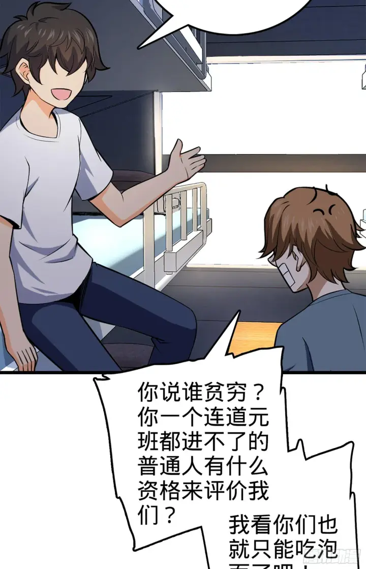 漫画《大王饶命》61 你擅长什么？第69张图