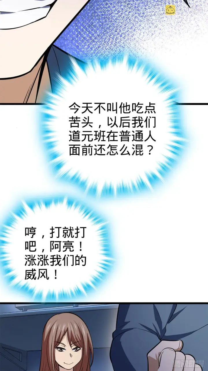漫画《大王饶命》61 你擅长什么？第74张图