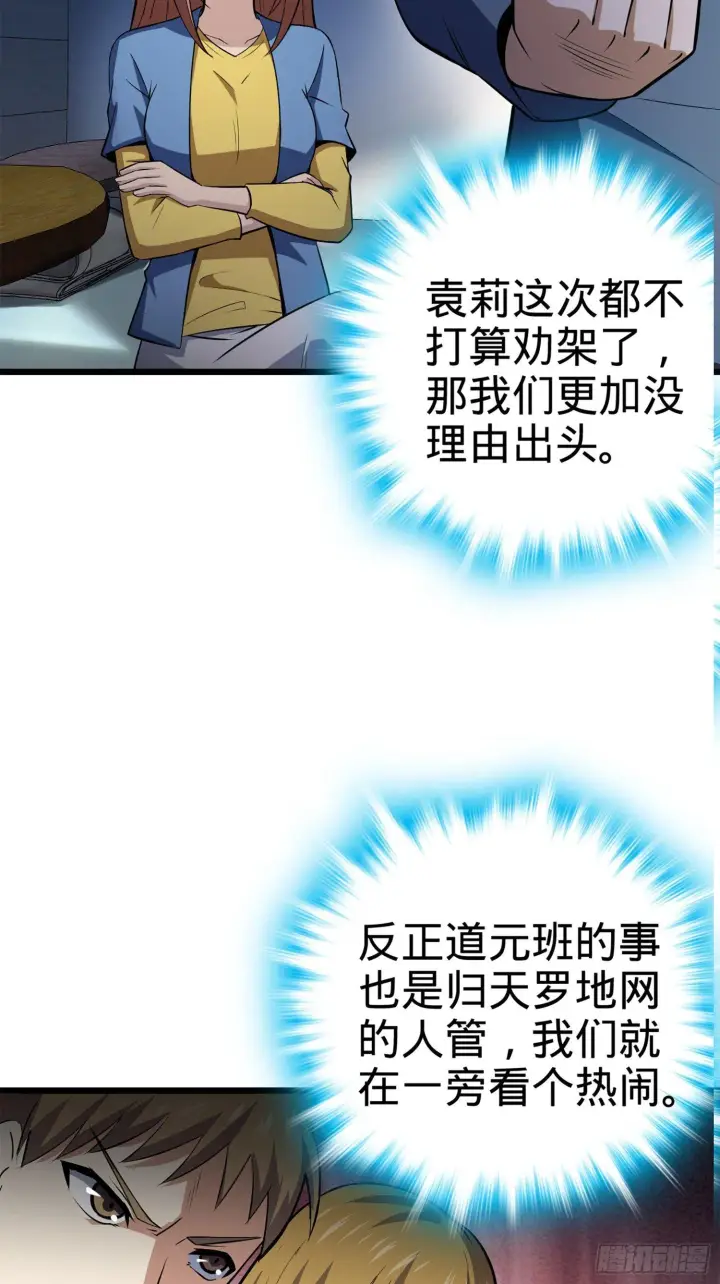 漫画《大王饶命》61 你擅长什么？第75张图