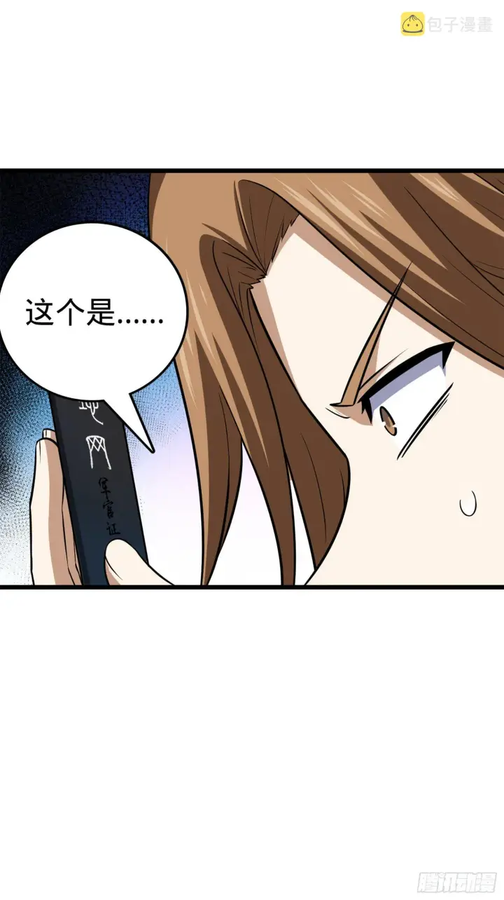 漫画《大王饶命》61 你擅长什么？第78张图